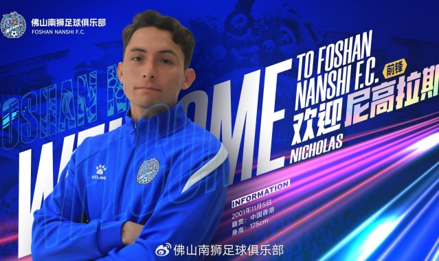 乐鱼app-官方：中国香港边路攻击手尼高拉斯加盟中甲佛山南狮